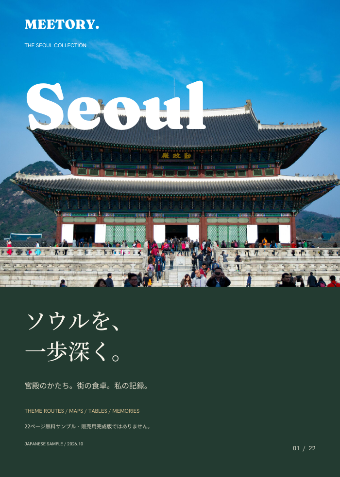 Travel book collection / 1 / 22 / Free sample · Japanese