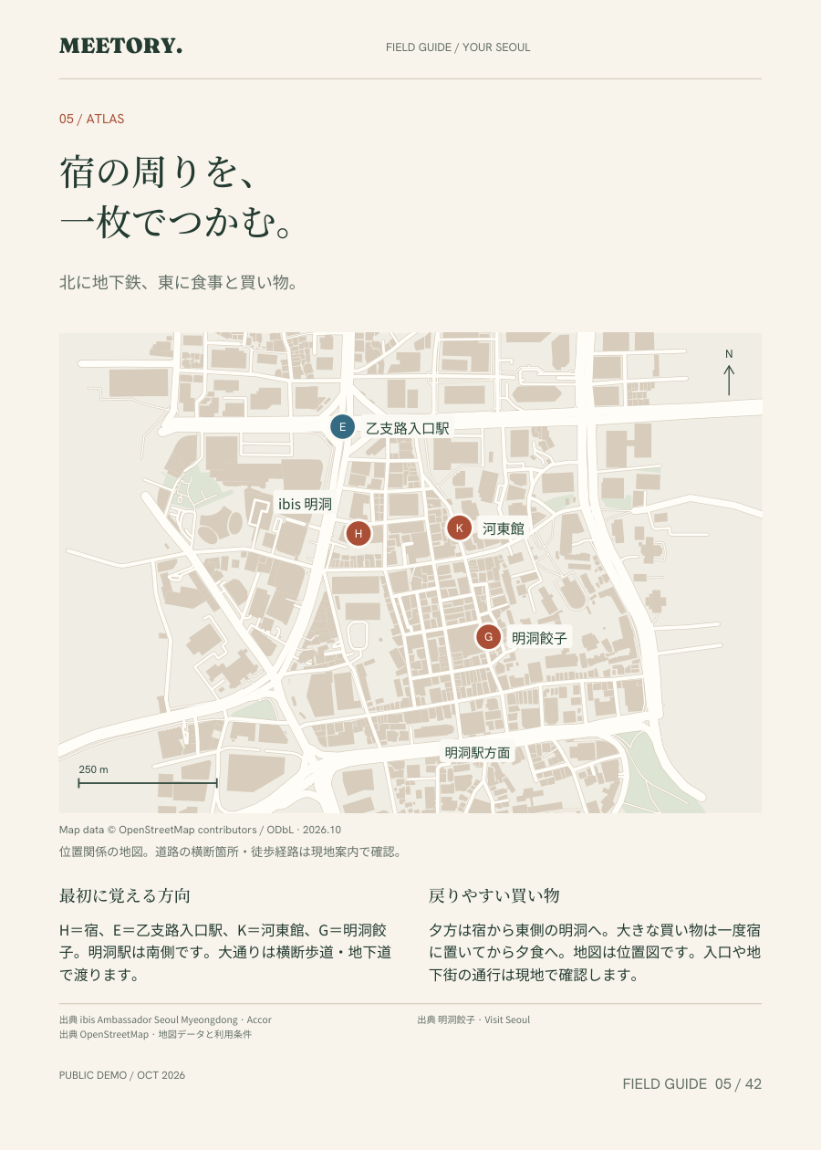 Around the hotel / Japanese demo