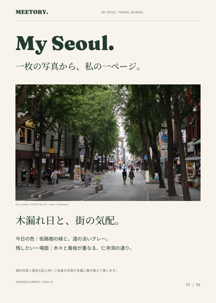 Travel journal & album / 1 / 6 / Free sample · Japanese